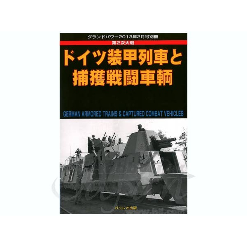 German Armored Trains & Captured Vehicles