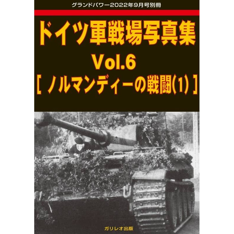 German Battlefield Photobook Vol.6 [German And Allied Forces In Normandy (1)]