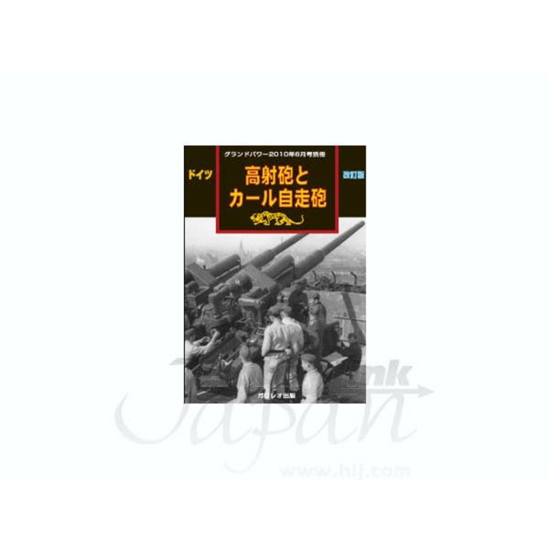 German Flak Guns & Karl Geraet