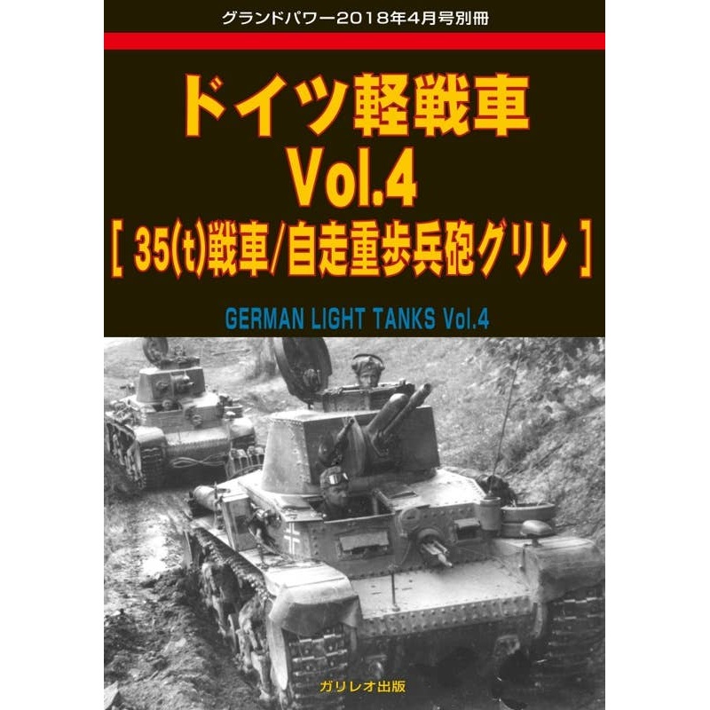 German Light Tank #4