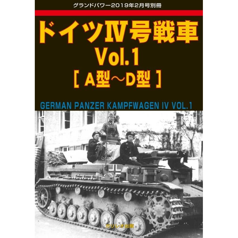 German Panzer Kampfwagen IV Vol.1