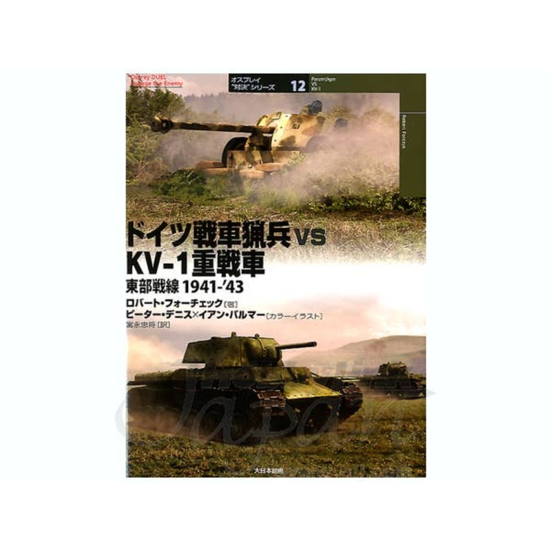 German Tank Hunter vs KV-1