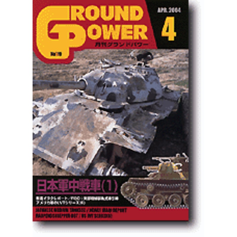 Ground Power #119 (2004/04)