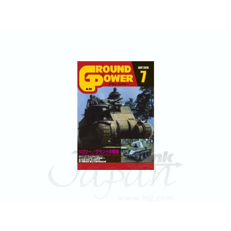 Ground Power #194 (2010/07)