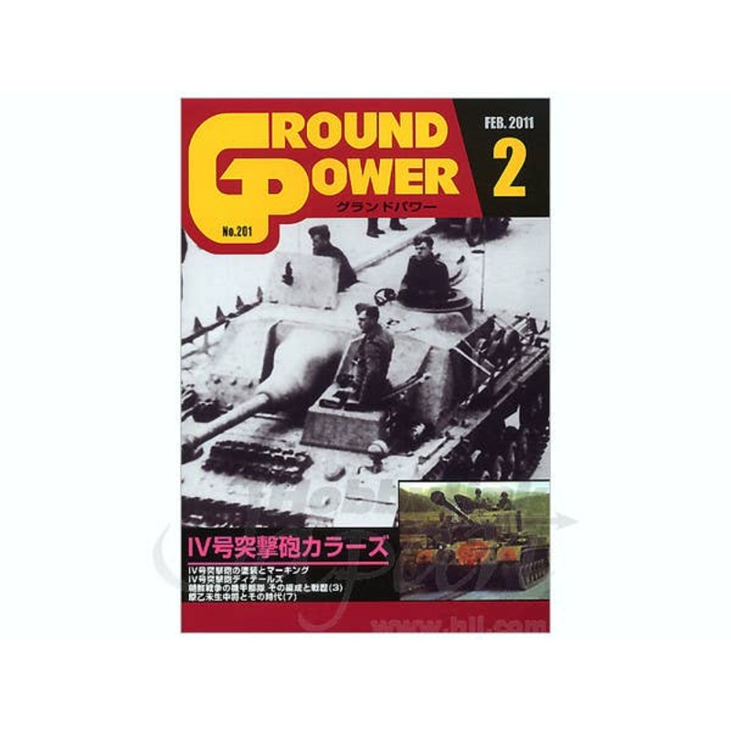Ground Power #201 (2011/02)