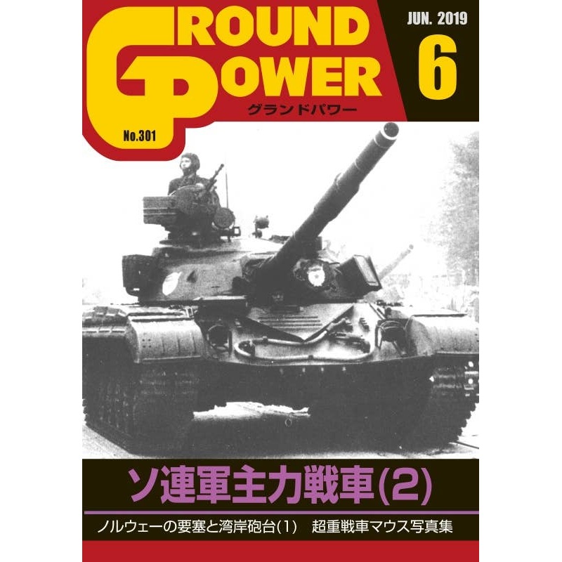 Ground Power #301 (2019/06)