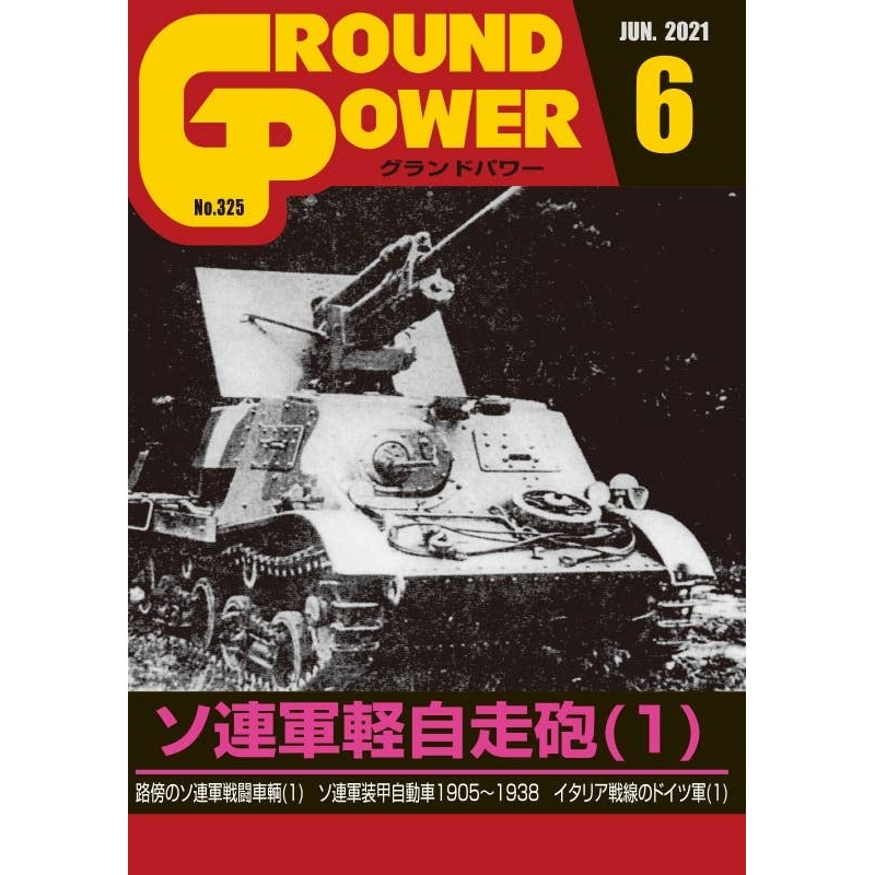 Ground Power #325 (2021/06)