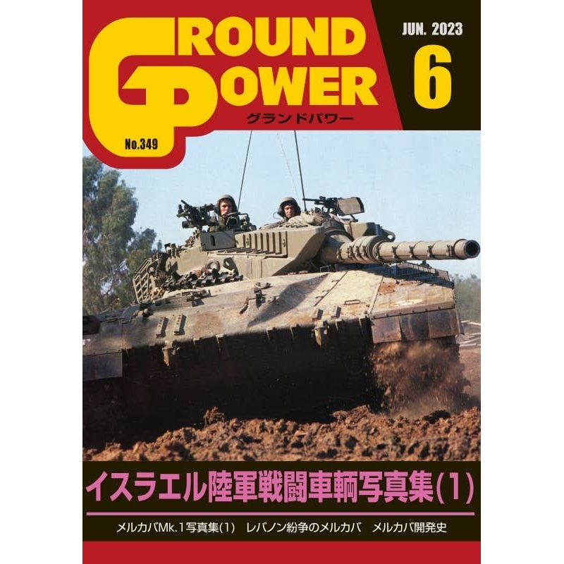 Ground Power #349 (2023/06)
