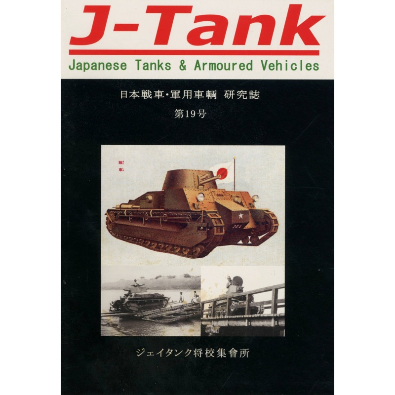 J-Tank Vol. 019