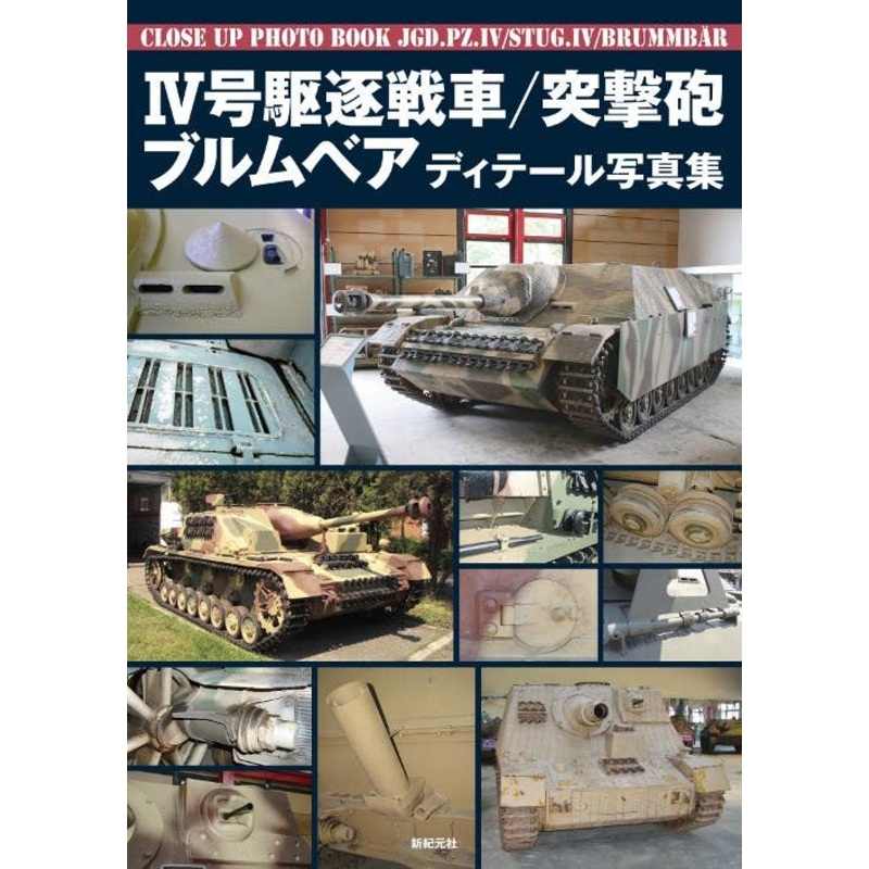 Jagdpanzer IV Sturmgeschutz Brummbar Detail Photographs