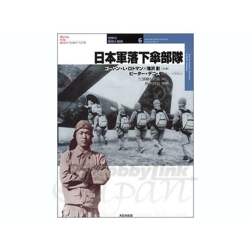 Japanese Paratroop Forces of WWII