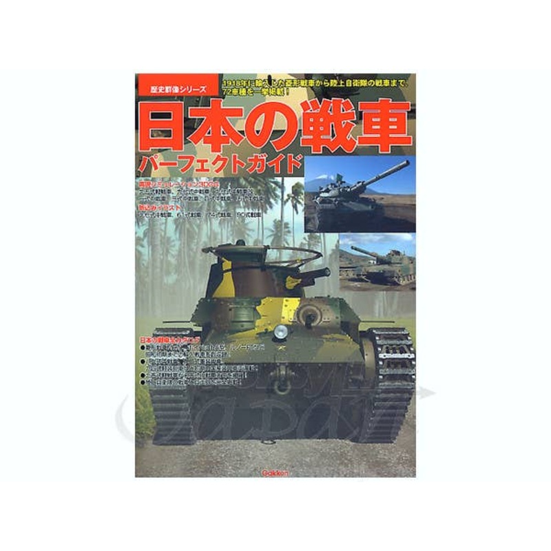 Japanese Tank Perfect Guide