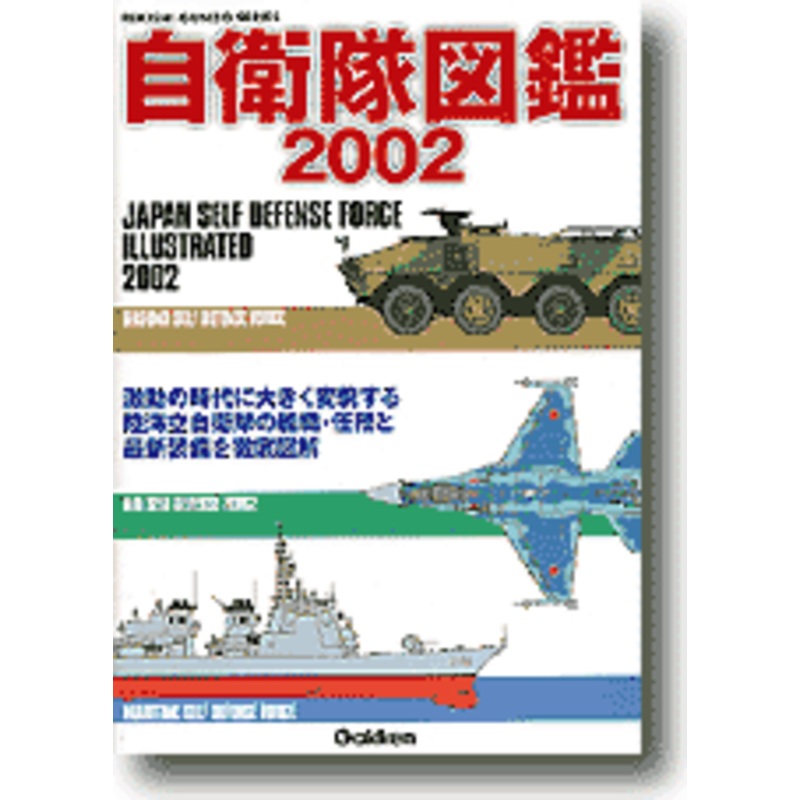 JSDF Illustrated 2002