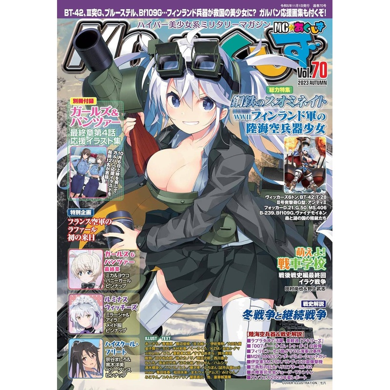 MC Axis Vol. 70