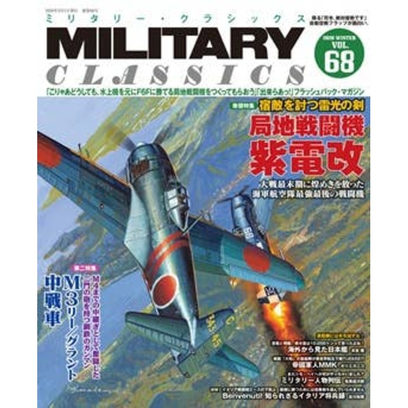 Military Classics Vol. 68