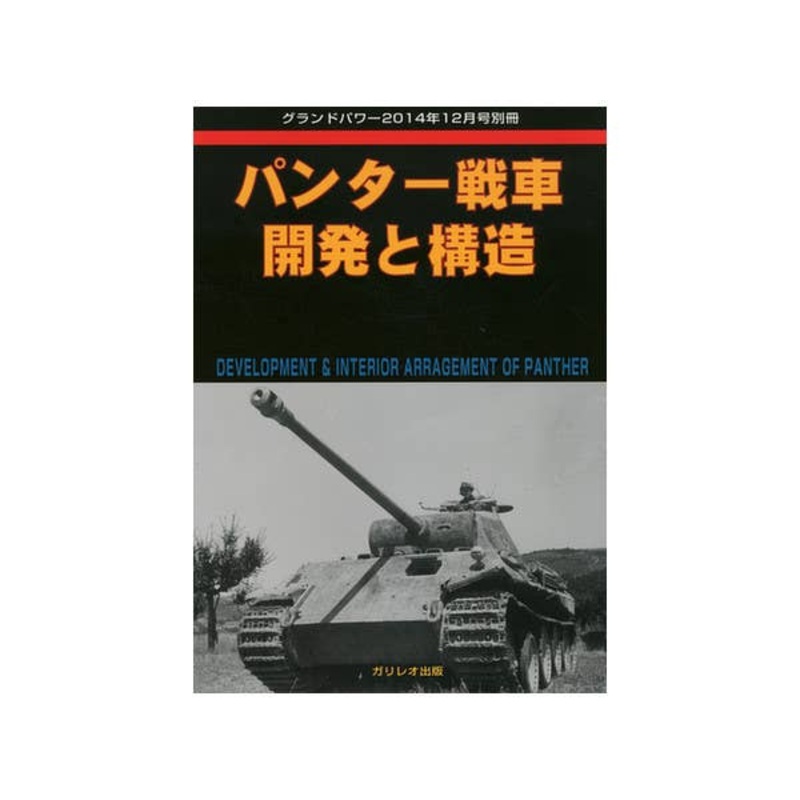 Panther Development & Structure