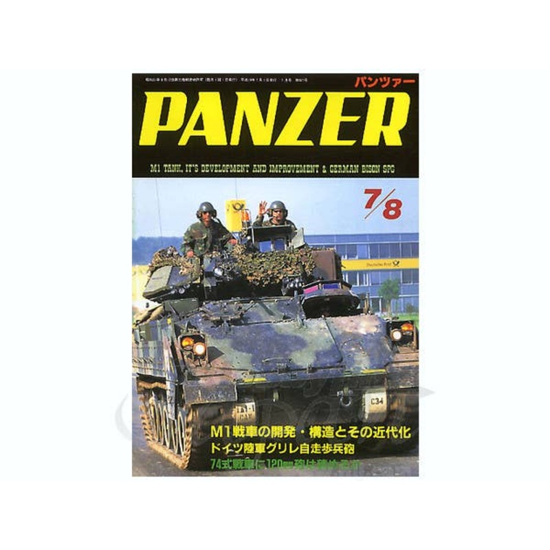 Panzer 2007 July/August #427
