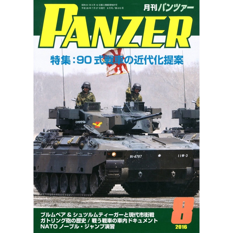 Panzer 2016/08