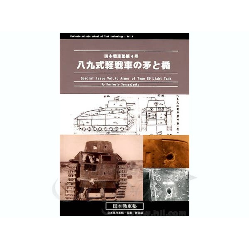 Special Issue Vol.4: Armor of Type 89 Light Tank