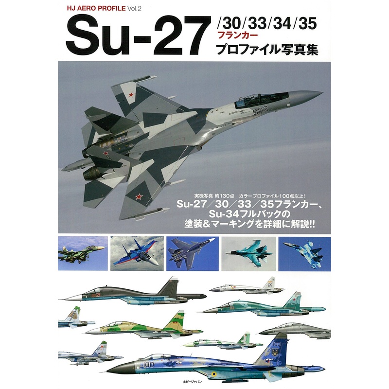 Su-27/30/33/34/35 Flanker Profile Photo Book