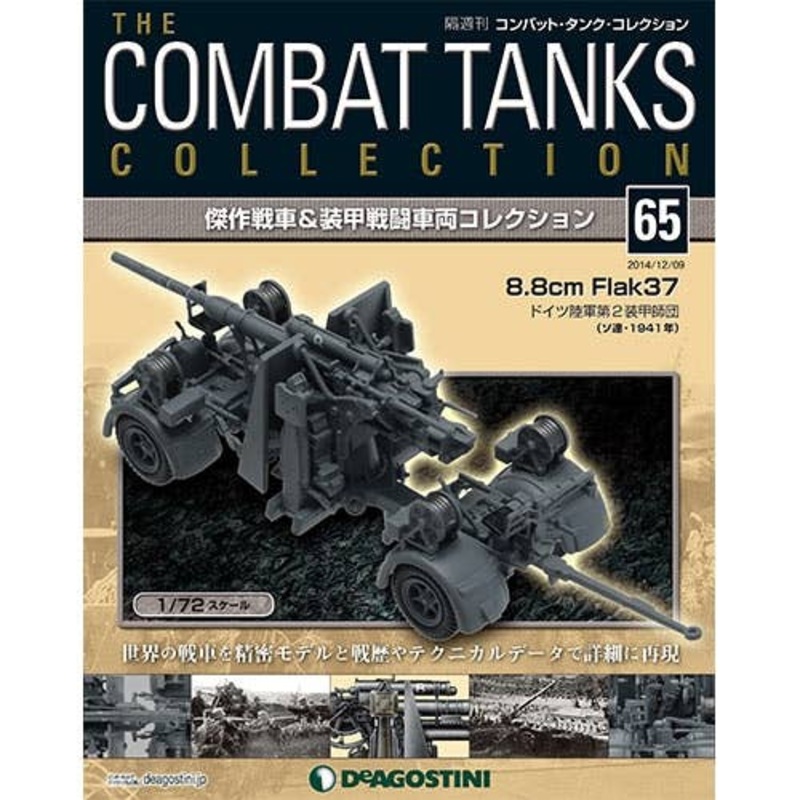 The Combat Tanks Collection #65: 8.8 cm Flak 37