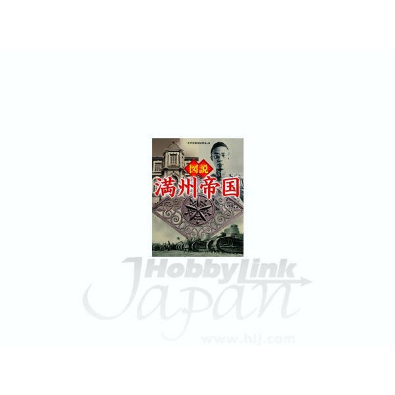The Japanese Manchurian Empire