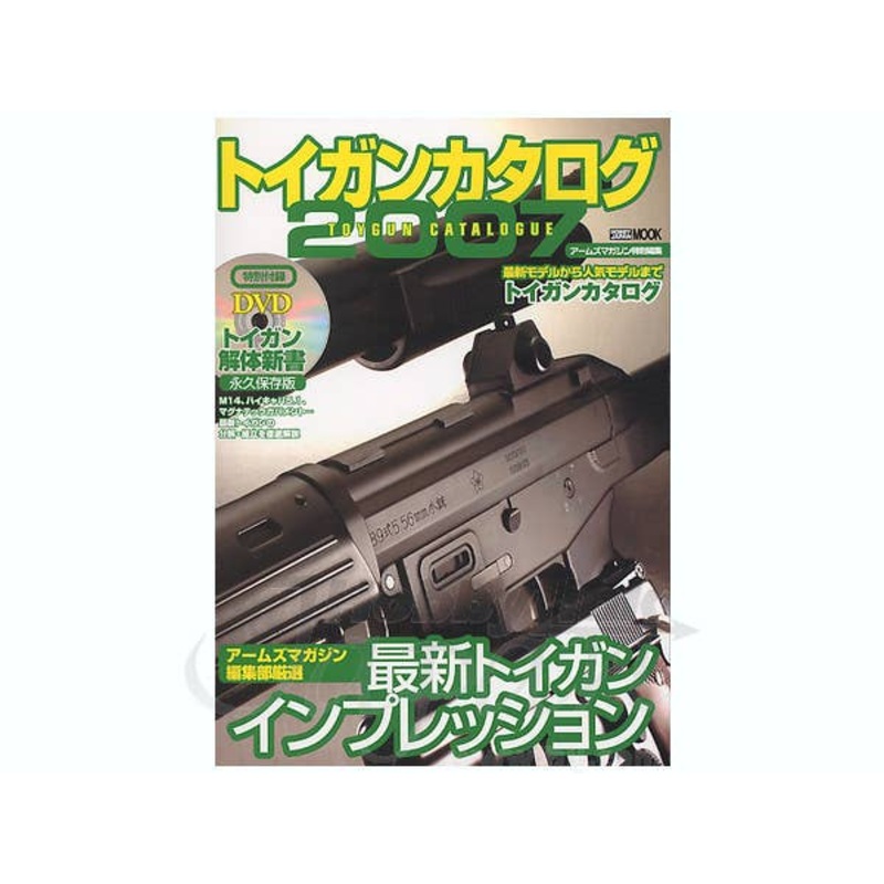 Toy Gun Catalog 2007