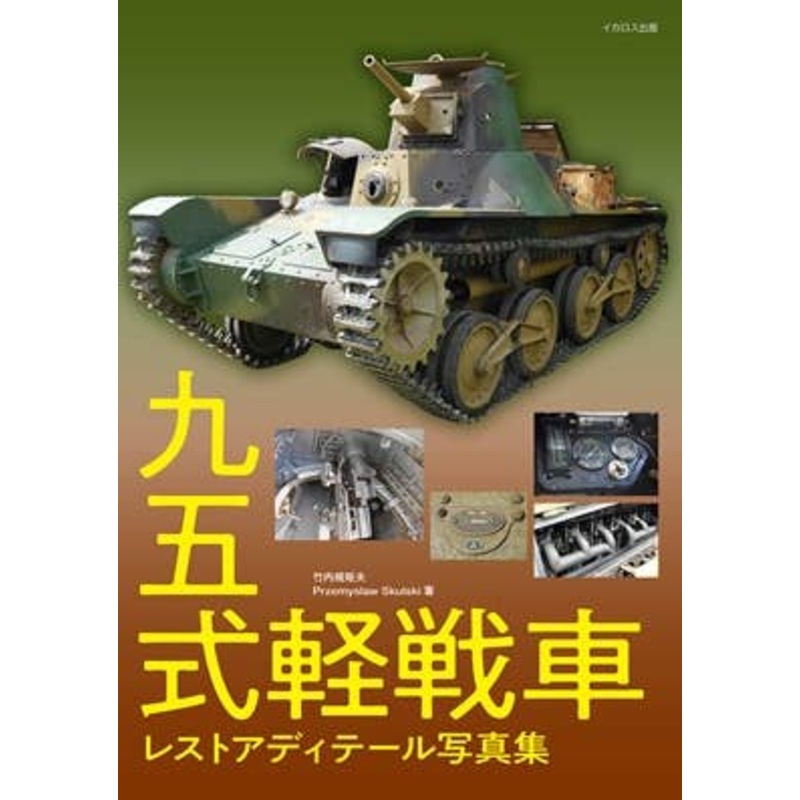 Type 95 Ha-Go Light Tank Restore Detail Photo Album