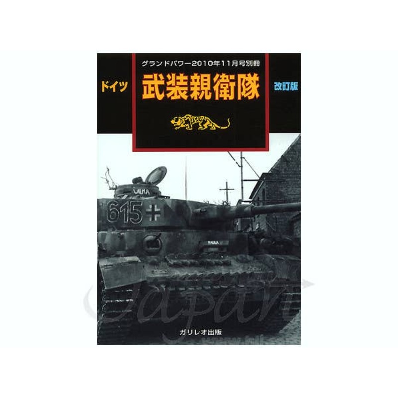 Waffen-SS In the Eastern Front Revised