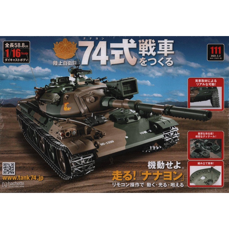 Weekly 1/16 JGSDF Type 74 Tank (Type73 Extra Large Semi-trailer Truck)#111