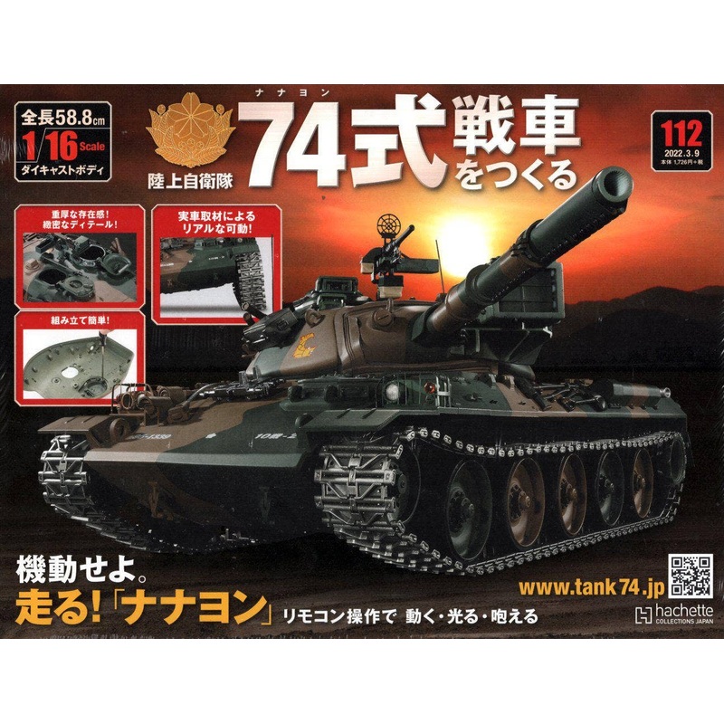 Weekly 1/16 JGSDF Type 74 Tank (Type73 Extra Large Semi-trailer Truck)#112
