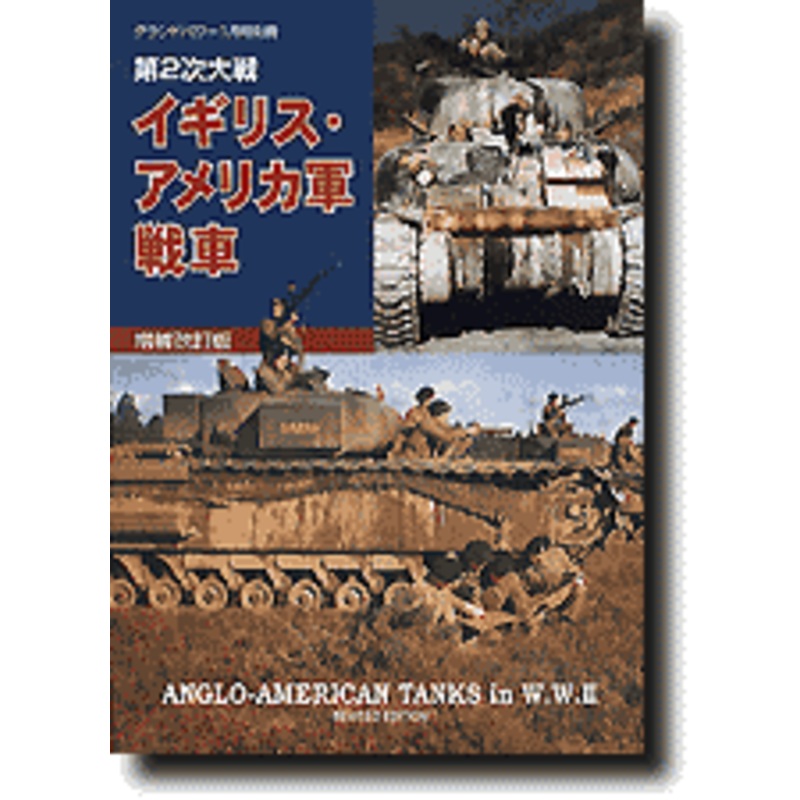 Anglo-American Tanks in WW.II