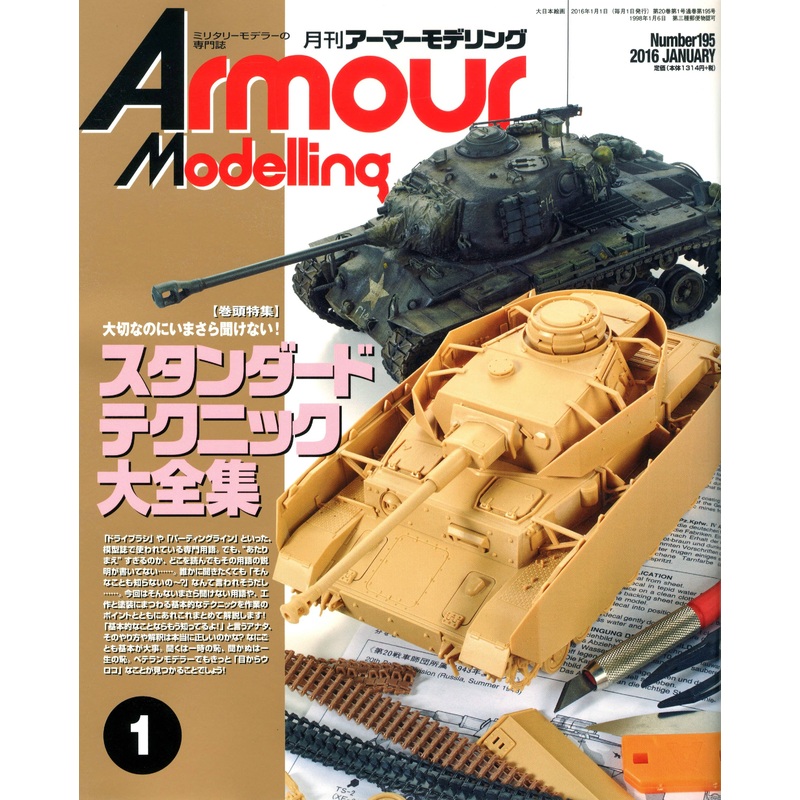 Armor Modeling 2016/1 (Vol. 195)