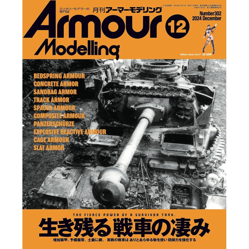 Armor Modeling 2024/12 (Vol.302)