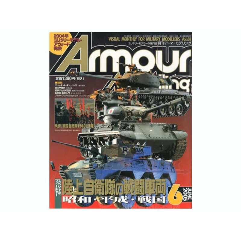 Armour Modeling 2005/06 (Vol.68)