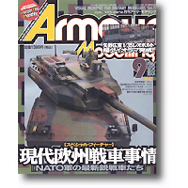 Armour Modeling 2005/09 (Vol.71)