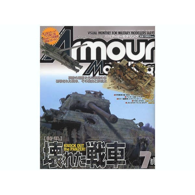 Armour Modelling 2007/07 (Vol. 93)