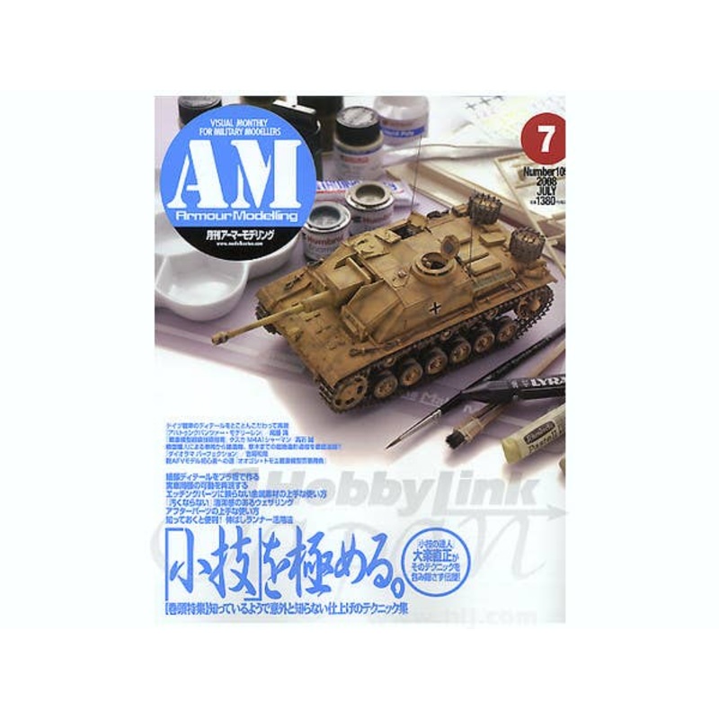 Armour Modelling 2008/07 (Vol. 105)