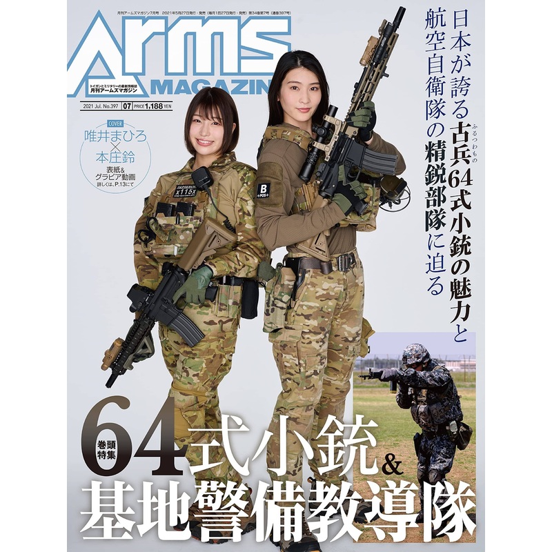 Arms Magagine 2021/07