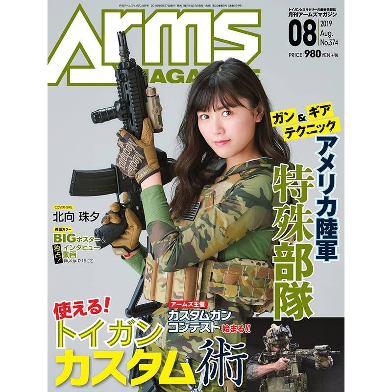 Arms Magazine 2019/08