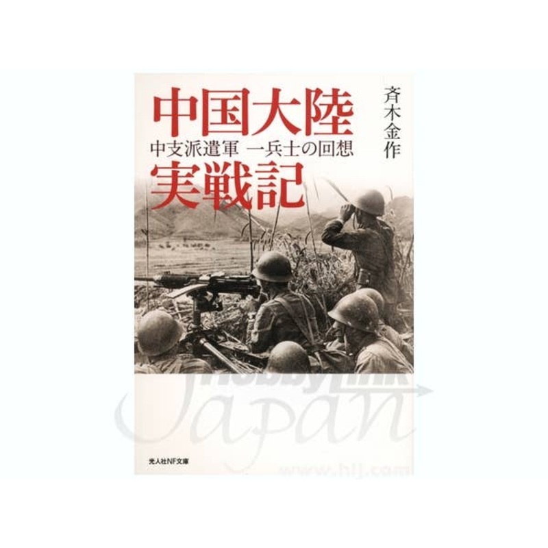 Chinese War Report