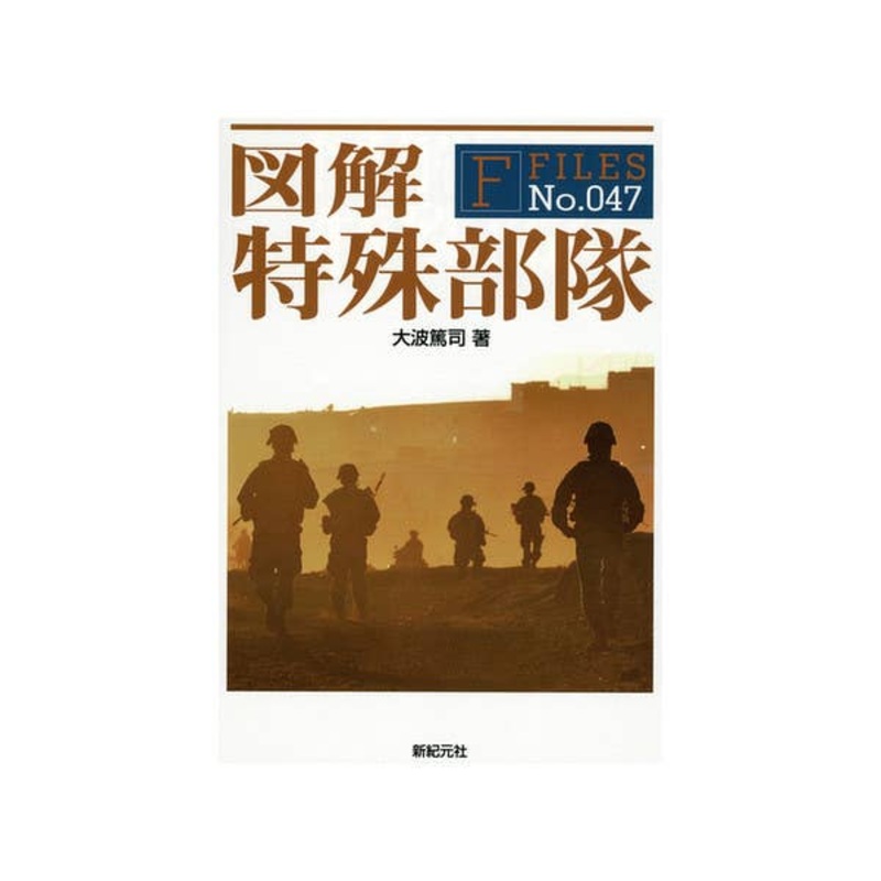 F File Special Forces