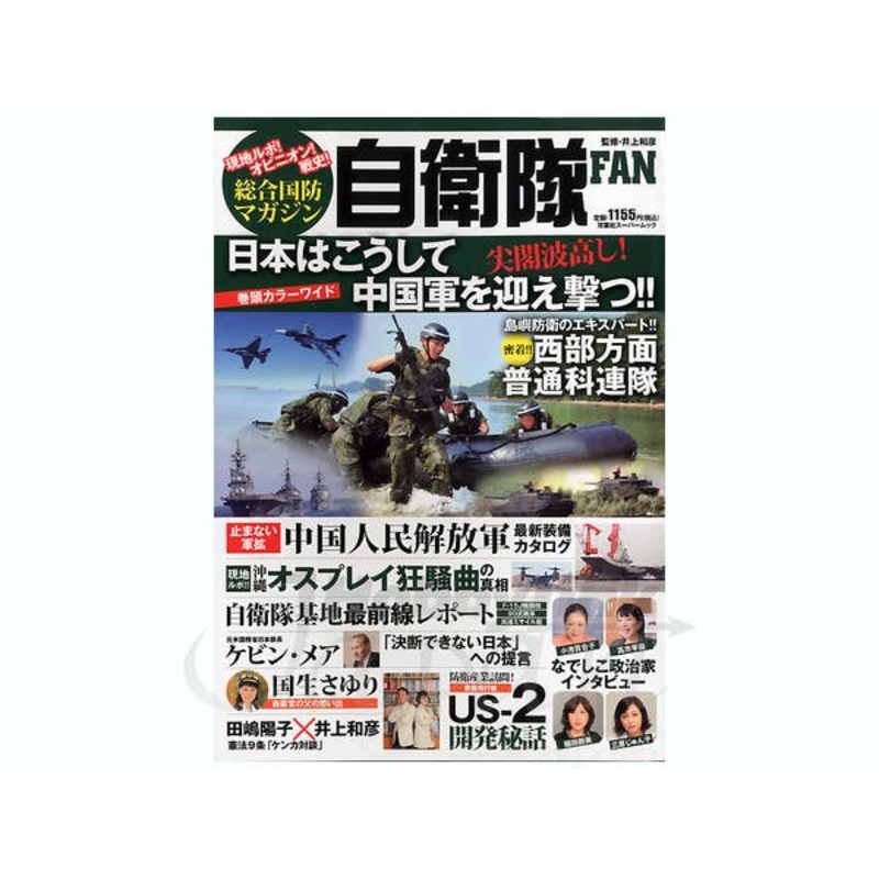 General National Defense Magazine Japan Self-Defense Forces FAN