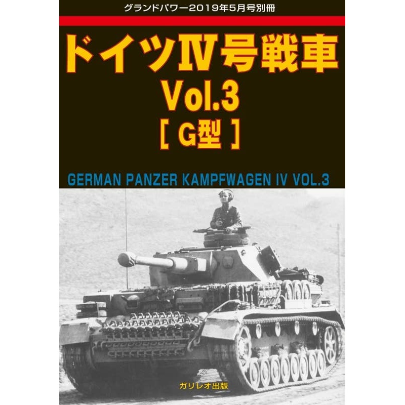 German Panzer IV Vol.3