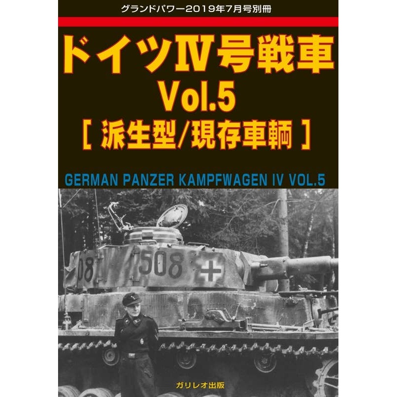 German Panzer IV Vol.5