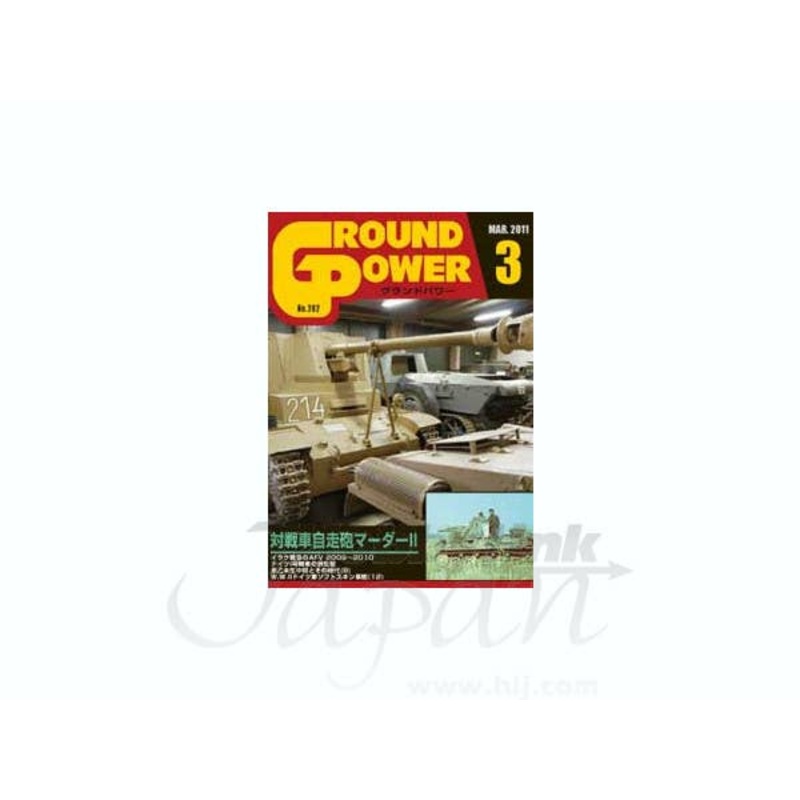 Ground Power #202 (2011/03)