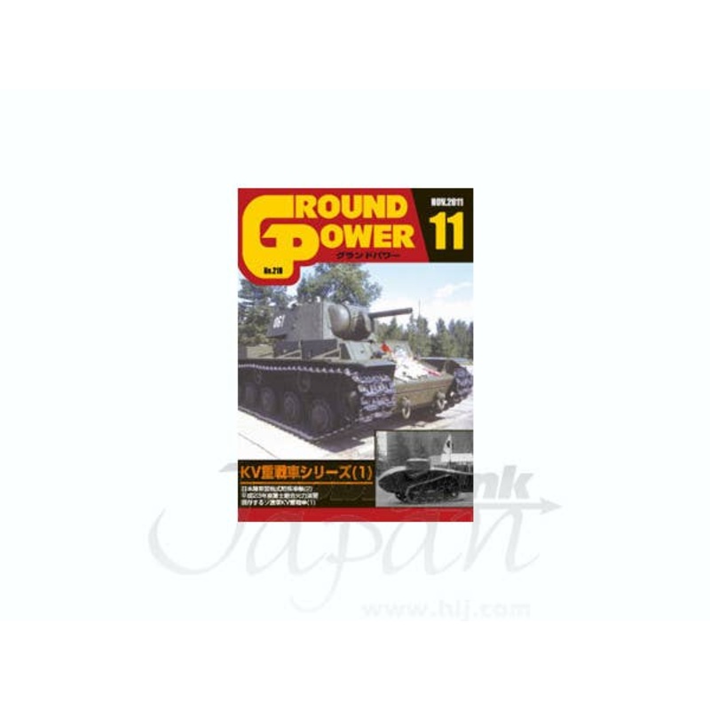Ground Power #210 (2011/11)