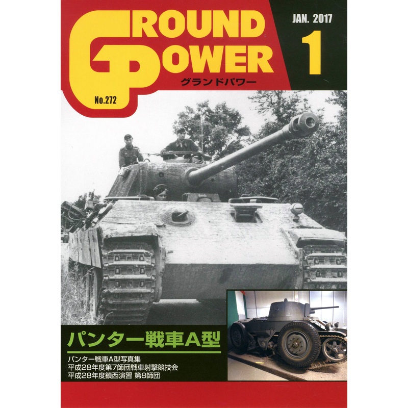 Ground Power #272 (2017/01)
