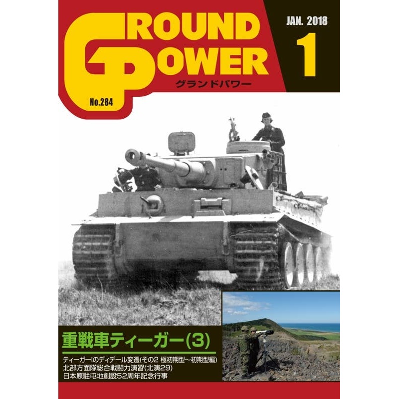 Ground Power #284 (2018/01)