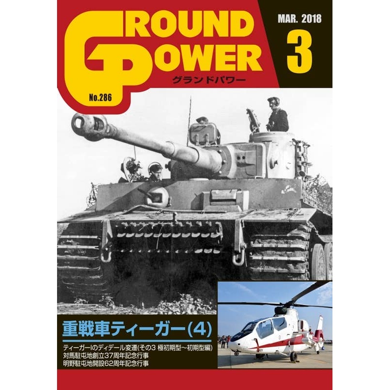 Ground Power #286 (2018/03)